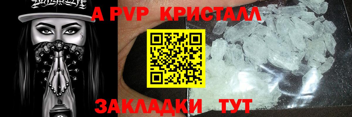 APVP Crystall  Alpha PVP мука  Приморско-Ахтарск  Вход с VPN  Alpha-PVP СК КРИС 