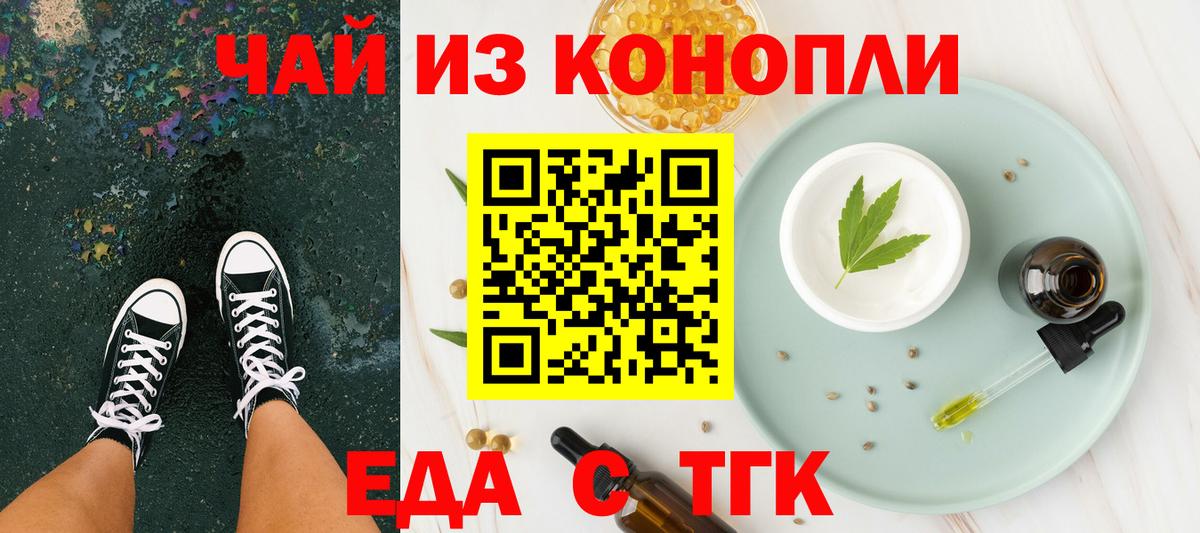 Приморско-Ахтарск  Печенье с ТГК марихуана  Вход с VPN 