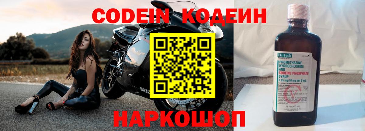 Кодеиновый сироп Lean напиток Lean (лин)  Вход с VPN  Приморско-Ахтарск  Кодеиновый сироп Lean напиток Lean (лин) 
