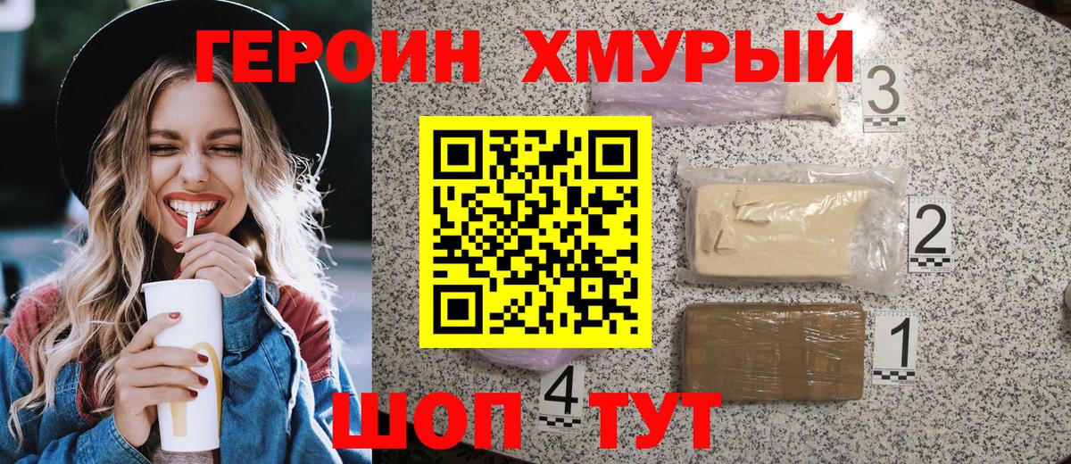 ГЕРОИН VHQ Приморско-Ахтарск