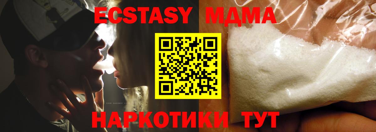 МДМА молли  Вход с VPN  MDMA crystal  Приморско-Ахтарск 