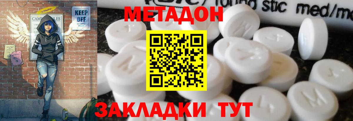 МЕТАДОН кристалл Приморско-Ахтарск