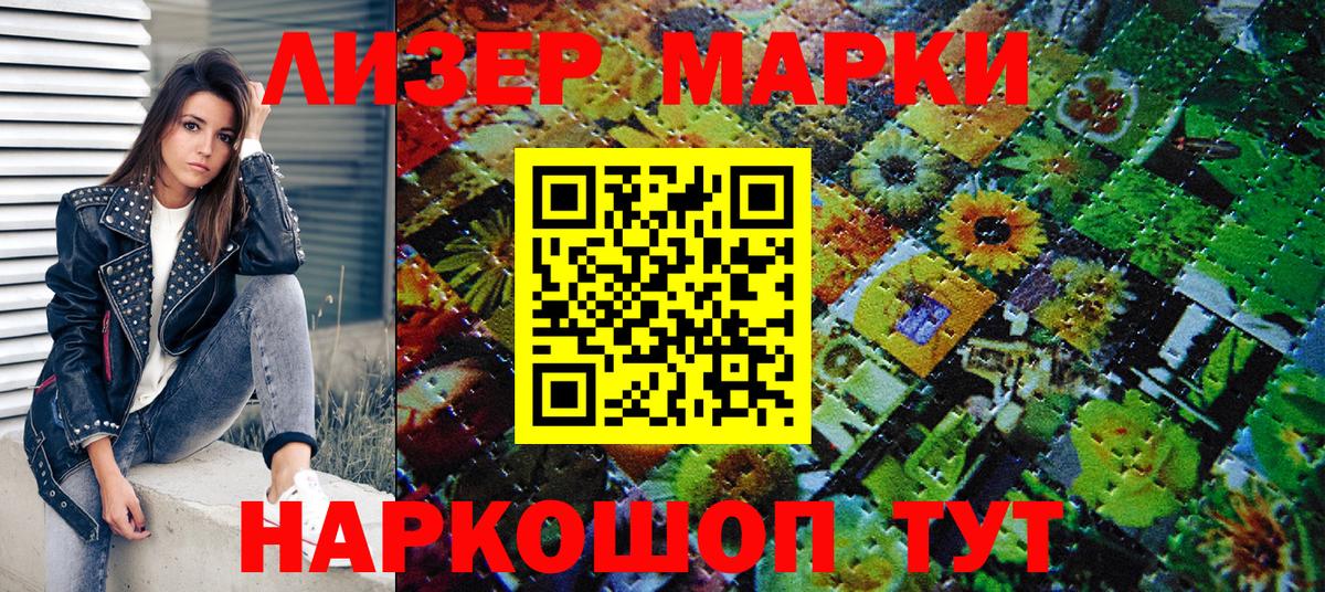 наркошоп  Марки N-bome 1500мкг  Вход с VPN  Приморско-Ахтарск  Марки N-bome 1500мкг 